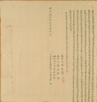 藏品(明治三十年簡添陣立杜賣盡根厝契字)的圖片