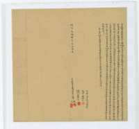 藏品(明治三十四年陳根等二人仝立杜賣盡根田契字（含契尾）)的圖片