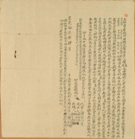 藏品(道光十七年陳蓋等三人立杜賣厝地竹園樹木埔園字)的圖片