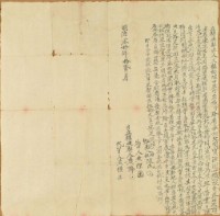 藏品(明治叁拾年黃恆立轉典契字)的圖片