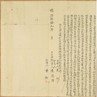 藏品(明治三十九年陳清朗立典契字)的圖片