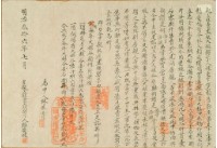 藏品(明治三十六年賴慶祿親立杜賣盡根大租契字)的圖片