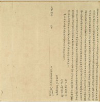 藏品(咸豐八年黃月華等二人立杜賣盡根田契字)的圖片