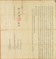 藏品(道光十四年謝興等四人仝立賣盡根杜契)的圖片