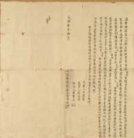 藏品(光緒七年蔡安然立暫典契字)的圖片
