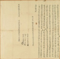 藏品(光緒十八年涂漏立杜賣盡根厝地契字)的圖片