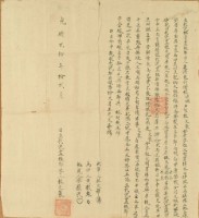 藏品(光緒二十年林文豪立找洗杜賣盡根契字)的圖片