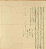 藏品(嘉慶二十三年張必寧等二人立杜賣埔園契)的圖片