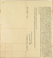 藏品(道光十四年鍾樹山立杜賣盡根田屋契字)的圖片