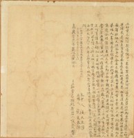 藏品(嘉慶二十三年張永代立杜賣盡根絕契字)的圖片