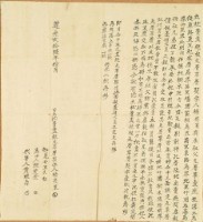 藏品(道光二十六年楊先來立杜賣盡絕根瓦厝草厝契字)的圖片