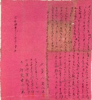 藏品(昭和十年吳阿由仝立過房書字)的圖片