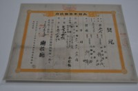 藏品(明治三十二年南投廳第五百五十六號契尾給許玉成許玉旺)的圖片