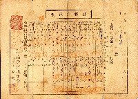 藏品(許連樹出資拂□票)的圖片