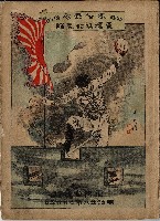 藏品(臨時增刊風俗畫報第百五號臺灣征討圖繪)的圖片