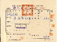 藏品(民國五十七年廖溫義雲林縣政府土地登記收費收據)的圖片