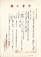 藏品(民國五十六年中華日報社股份有限公司通知書)的圖片