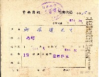 藏品(民國五十五年廖溫進中央日報報費收據)的圖片