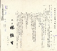 藏品(臺灣省雲林縣政府（函）)的圖片