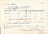 藏品(奉恩撰寫計算分析文稿)的圖片