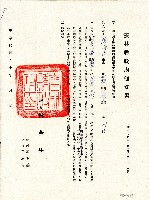 藏品(民國五十年廖溫正雲林縣政府通知書)的圖片
