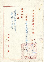 藏品(民國五十年廖溫正雲林縣虎尾鎮公所函)的圖片