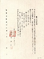 藏品(
民國五十六年福聯化工企業股份有限公司董事長鄭萬福開立股東繳股款通知書)的圖片