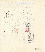 藏品(中華民國四拾捌年廖溫正繳納土地所有權狀及保持證收據聯)的圖片