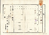 藏品(昭和十八年疊商中條商店開立致山下領收記)的圖片