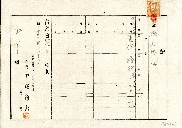 藏品(昭和十九年疊商中條商店開立致山下領收記)的圖片