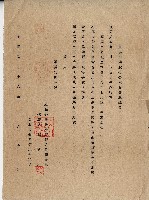 藏品(中華民國五十六年福聯企業股份有限公司鄭萬福開立致股東公司籌備處通告)的圖片