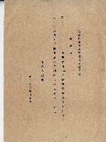 藏品(五十六年福聯企業股份有限公司成立會股東委託出席代表與會委託書)的圖片