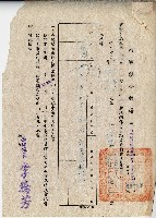 藏品(中華民國伍拾捌年西螺鎮長李騰芳致廖溫正林訂均西螺鎮公所通知)的圖片