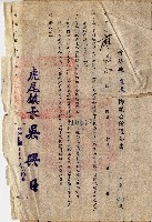 藏品(中華民國四十四年虎尾鎮長吳興旺致廖溫正函雲林縣虎尾鄉鎮公所通知書)的圖片