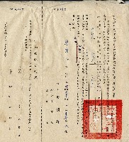 藏品(中華民國五十四年雲林縣長廖禎祥致廖溫正雲林縣政府辦理鹿場農地重劃區重劃工程費用貸款數額通知書)的圖片