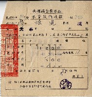 藏品(廖溫進收執西螺鎮自來水廠民國55年5月份水費繳納收據)的圖片