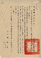 藏品(中華民國五十三年縣長林金生致廖溫正雲林縣政府通知)的圖片