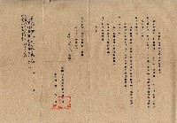 藏品(中華民國五十七年福聯化工企業股份有限公司致股東廖溫進公司通告)的圖片