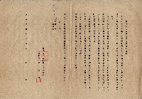 藏品(中華民國五十七年福聯化工企業股份有限公司致常務董事廖溫進公司通告)的圖片