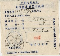 藏品(民國六十年中華民國郵政普通匯票匯費計數單)的圖片