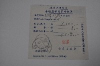 藏品(民國六十年中華民國郵政普通匯票匯費計數單)的圖片