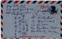 藏品(收件人廖溫進航空郵件信封)的圖片