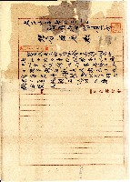 藏品(大正十年新高郡守村田豐次郎致地方課長公文)的圖片