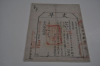 藏品(光緒十四年臺灣布政使司掣給田主陳國珍丈單)的圖片