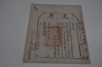 藏品(光緒十四年臺灣布政使司掣給田主陳水盛丈單)的圖片