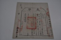 藏品(光緒十四年臺灣布政使司掣給田主陳水盛丈單)的圖片