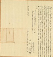 藏品(道光十九年蔡門雲氏立杜賣盡根厝地基契字)的圖片