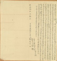 藏品(道光十九年劉延官立賣盡根田契字)的圖片