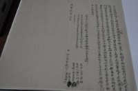 藏品(咸豐六年三月庙仔后庄陳萬德、陳戇錢胎借銀字)的圖片