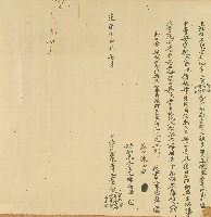 藏品(光緒十四年陳有全等立杜絕盡根空厝地字。)的圖片